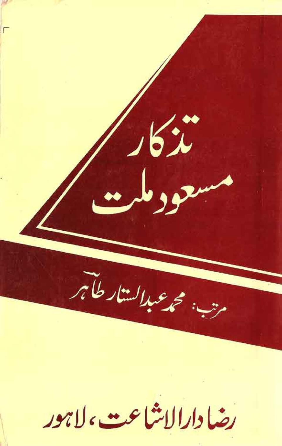 Tizkar-i-Mas‘ud-i-Millat