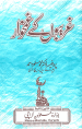Ghariboon-Kay-Ghamkhwar