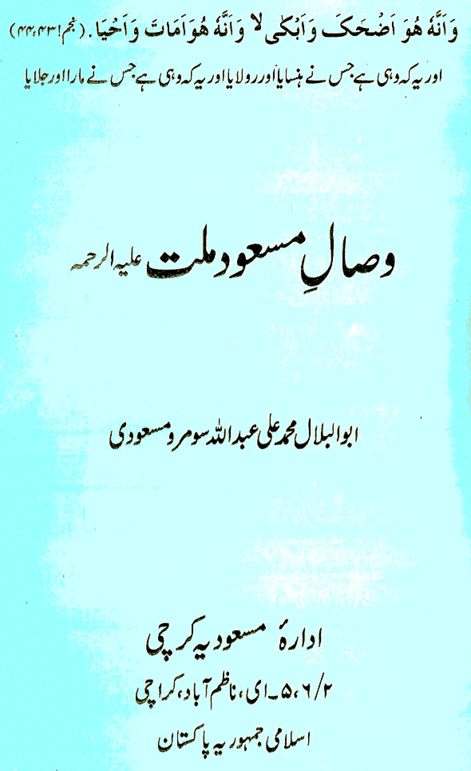 Visaal-i-Masud-i-Millat