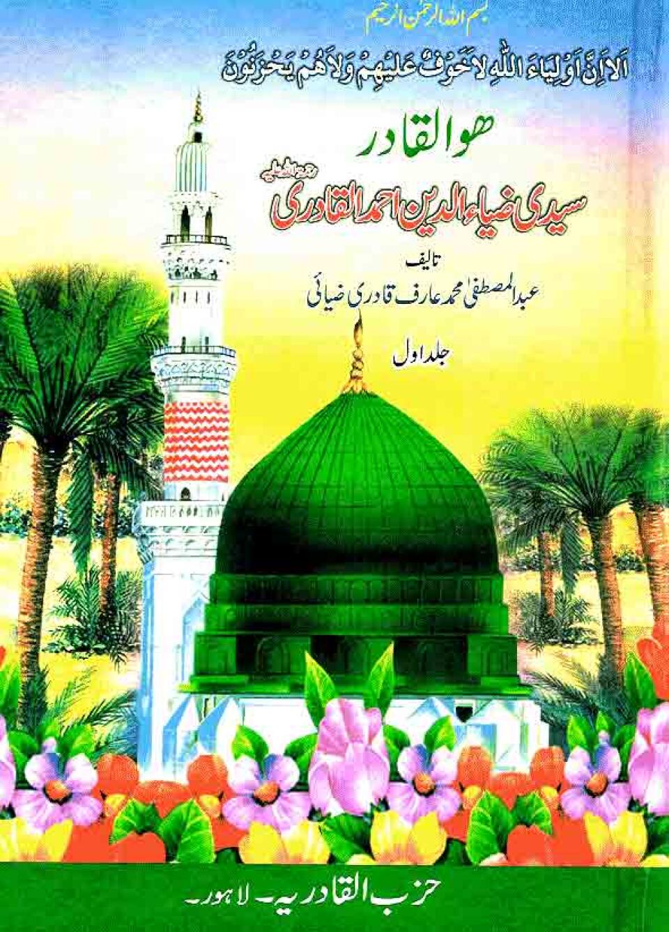 Ziauddin Madni Part-1