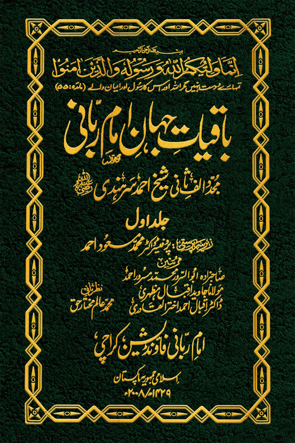 Baqiyaat Jahan-e-Imam-i-Rabbani Mujaddid Alif Thani Part 12