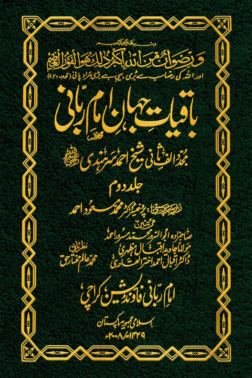 Baqiyaat Jahan-e-Imam-i-Rabbani Mujaddid Alif Thani Part 13