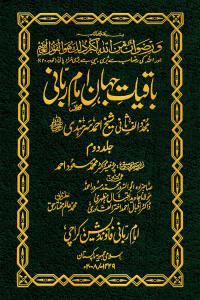 Baqiyaat Jahan-e-Imam-i-Rabbani Mujaddid Alif Thani Part 13