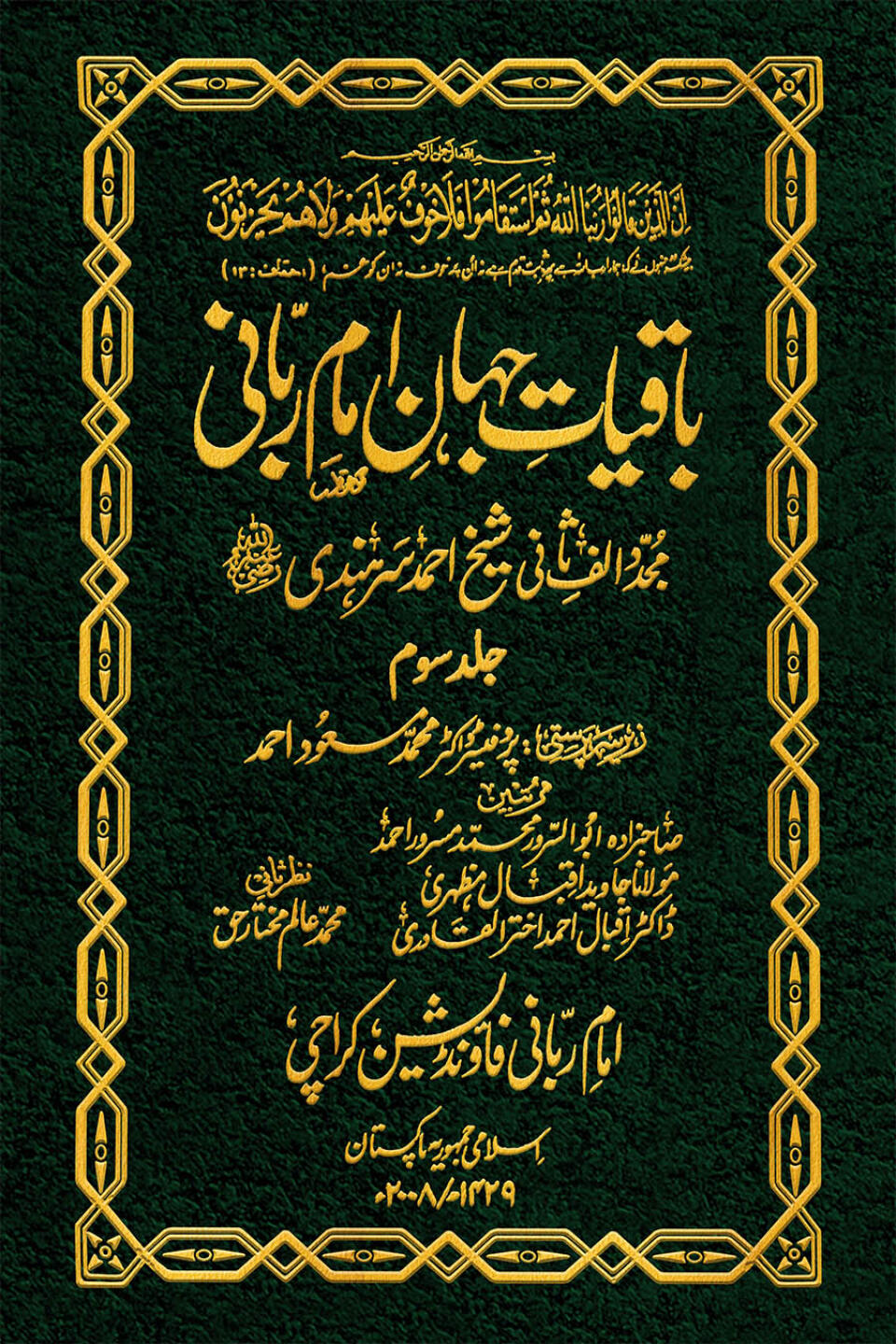 Baqiyaat Jahan-e-Imam-i-Rabbani Mujaddid Alif Thani Part 14