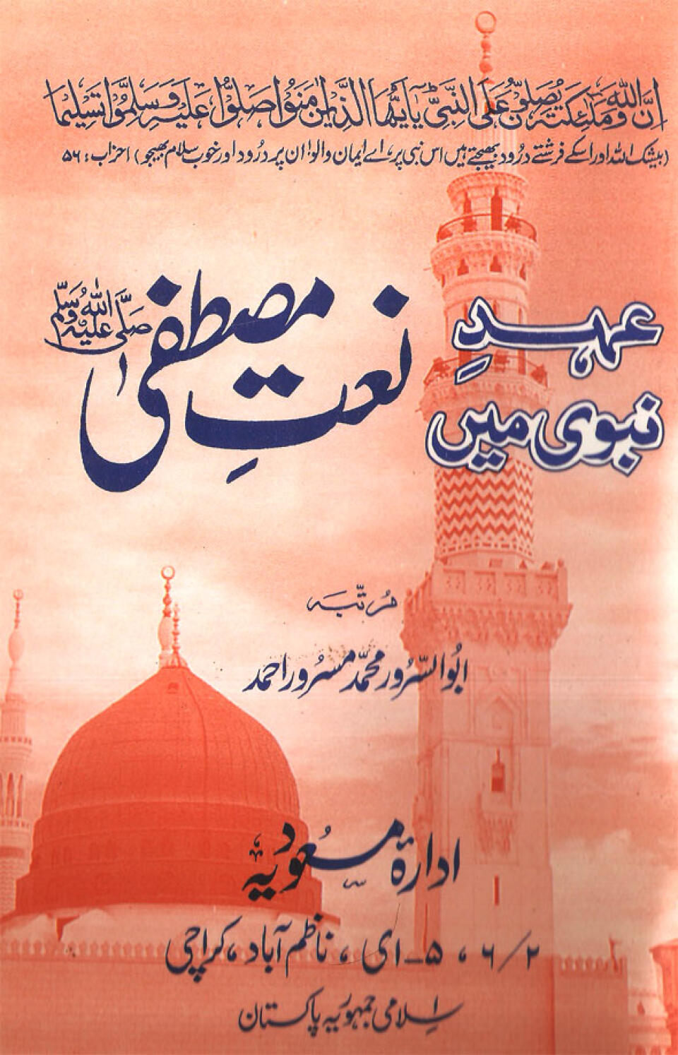 Ehad-i-Nabwwi May Naat Ki Ahmiyat