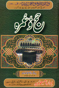 Hajj Wa Umrah