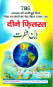 Hindi: Deen-i-Fitrat