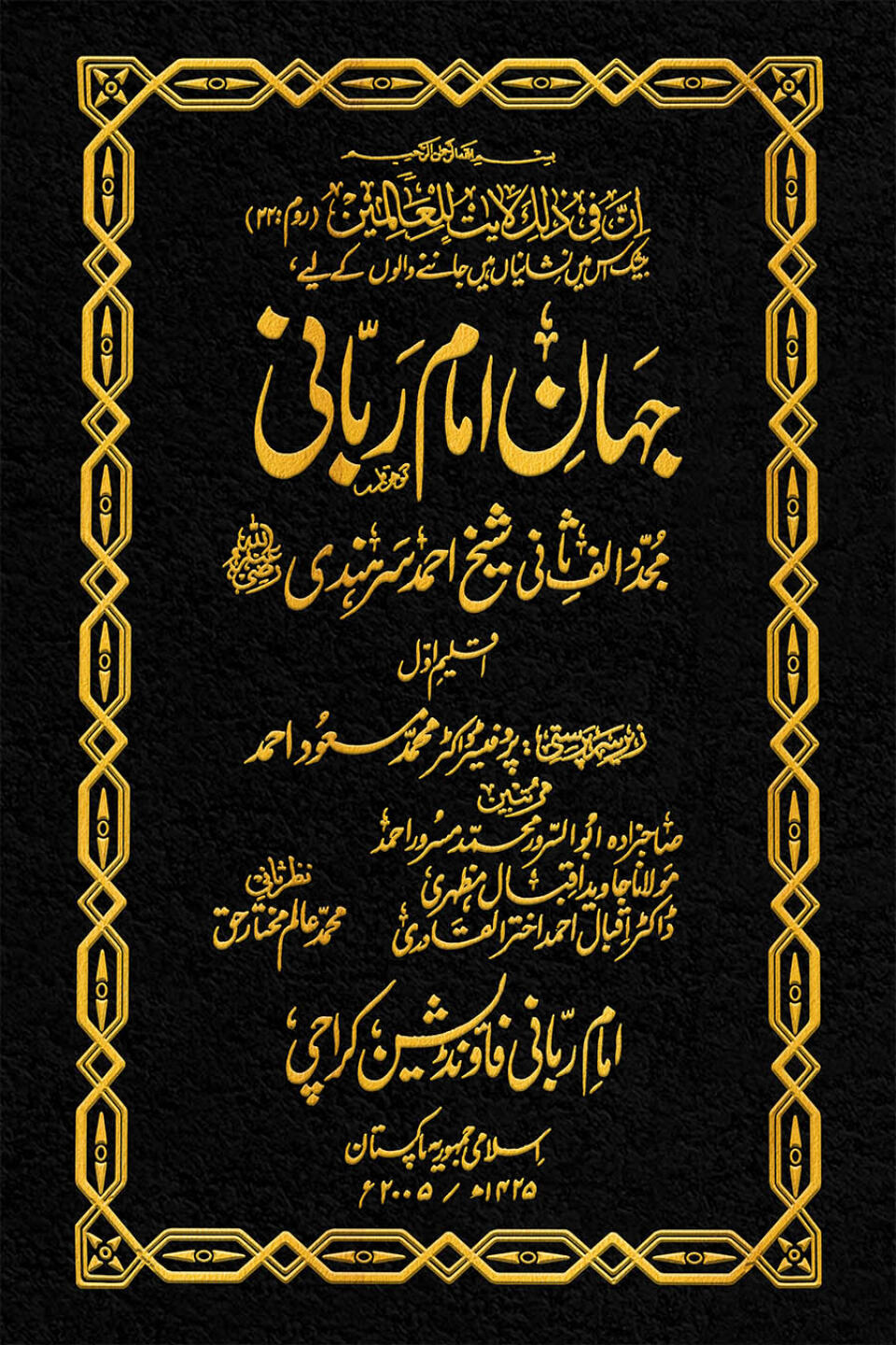 Jahan-e-Imam-i-Rabbani Mujaddid Alif Thani