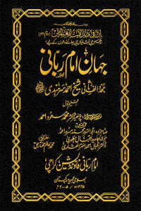 Jahan-e-Imam-i-Rabbani Mujaddid Alif Thani - Part 1