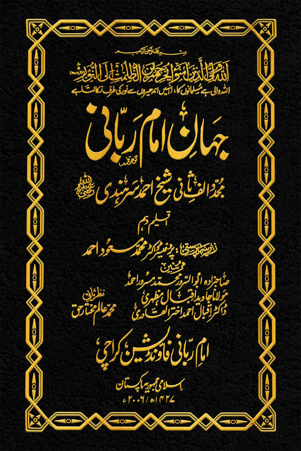 Jahan-e-Imam-i-Rabbani Mujaddid Alif Thani Part 10