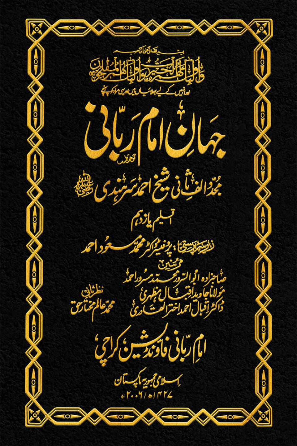 Jahan-e-Imam-i-Rabbani Mujaddid Alif Thani  Part 11