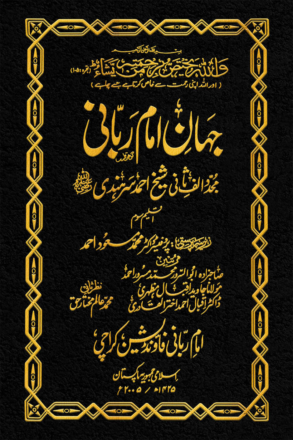 Jahan-e-Imam-i-Rabbani Mujaddid Alif Thani Part 3