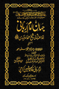 Jahan-e-Imam-i-Rabbani Mujaddid Alif Thani Part 5