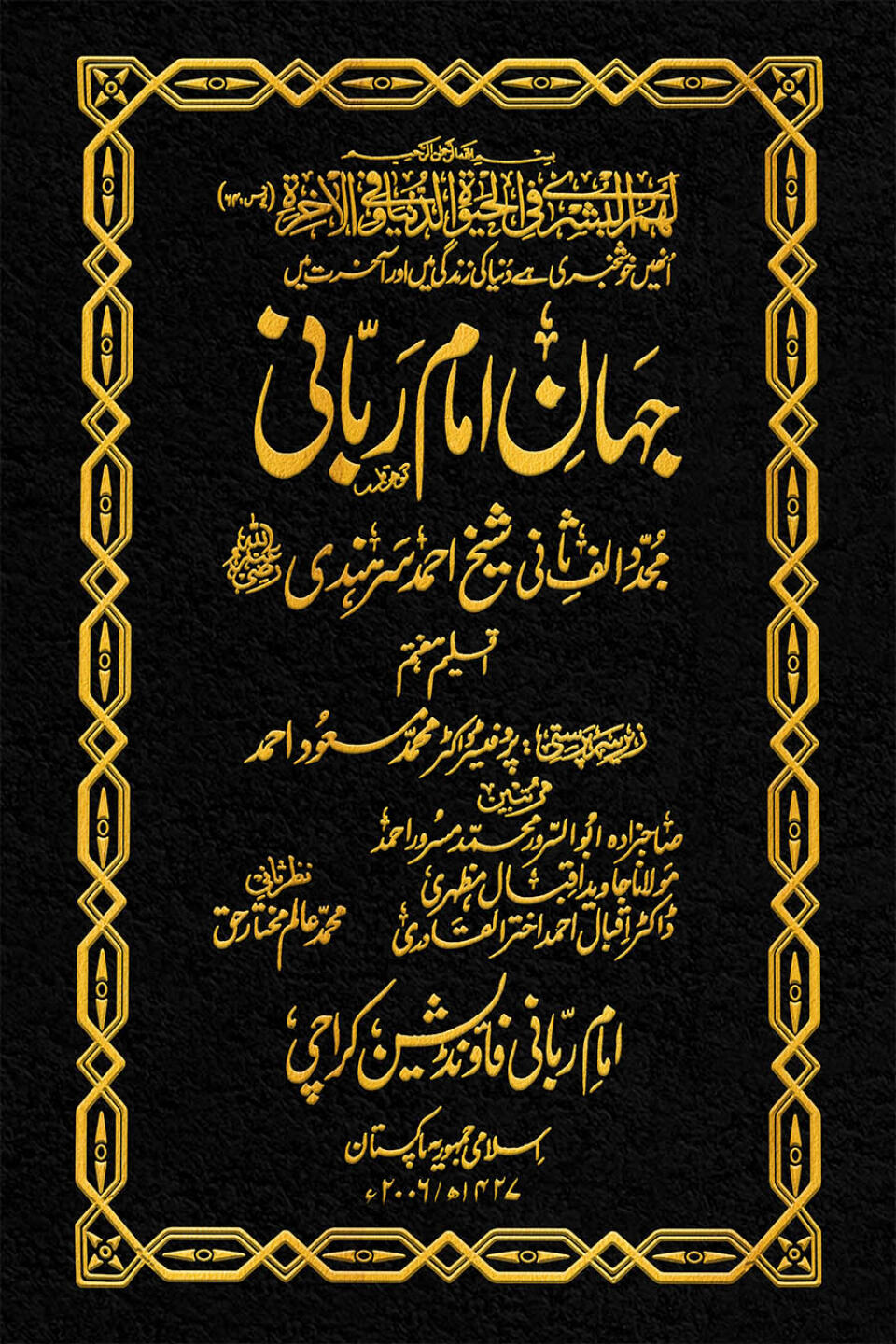 Jahan-e-Imam-i-Rabbani Mujaddid Alif Thani Part 7