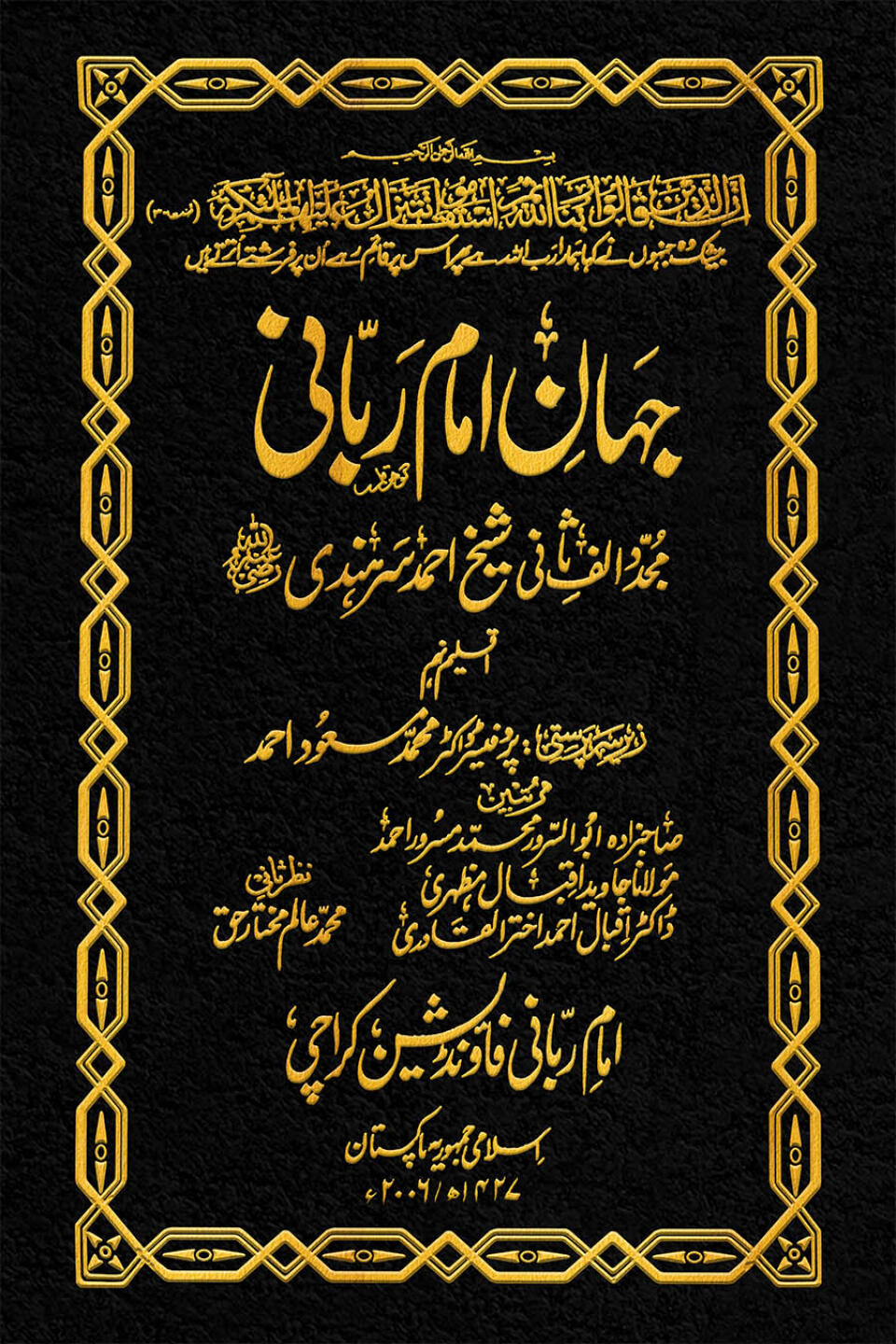 Jahan-e-Imam-i-Rabbani Mujaddid Alif Thani Part 9