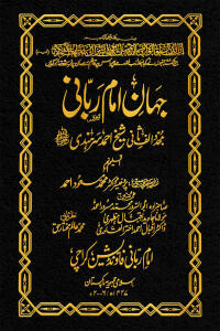 Jahan-e-Imam-i-Rabbani Mujaddid Alif Thani Part 9