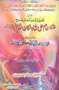 Qaseeda Imam Ali Shah