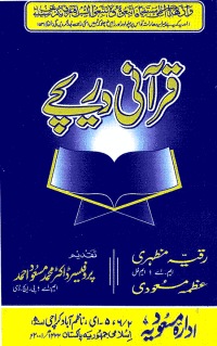 Qurani Darechay