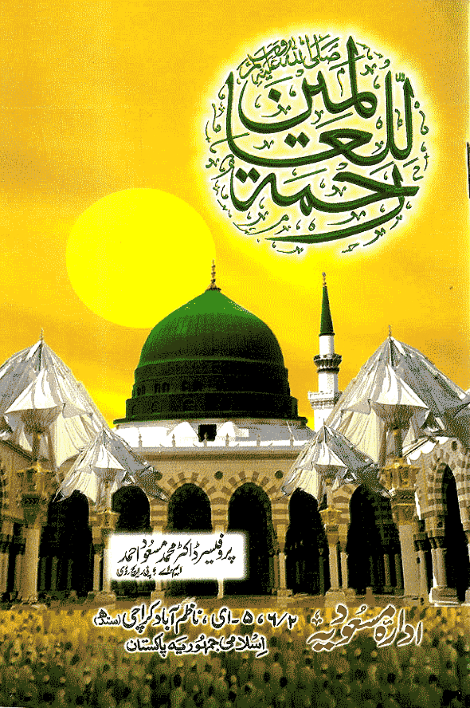 Rehmatal-al-'alamin