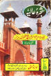 Shijra-i-Aaliya