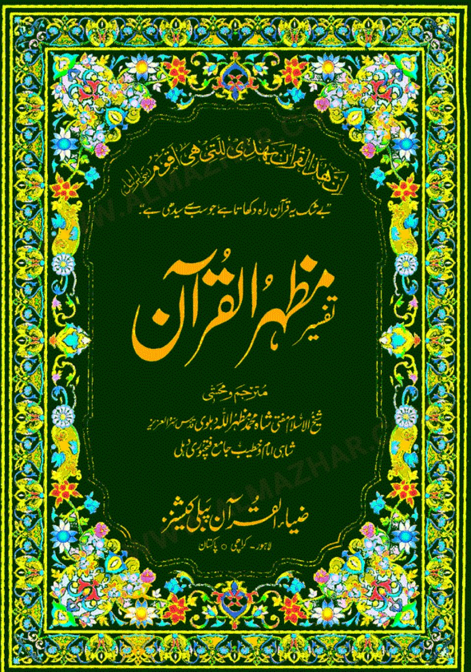 Tafseer Mazhar al-Quran Part 2