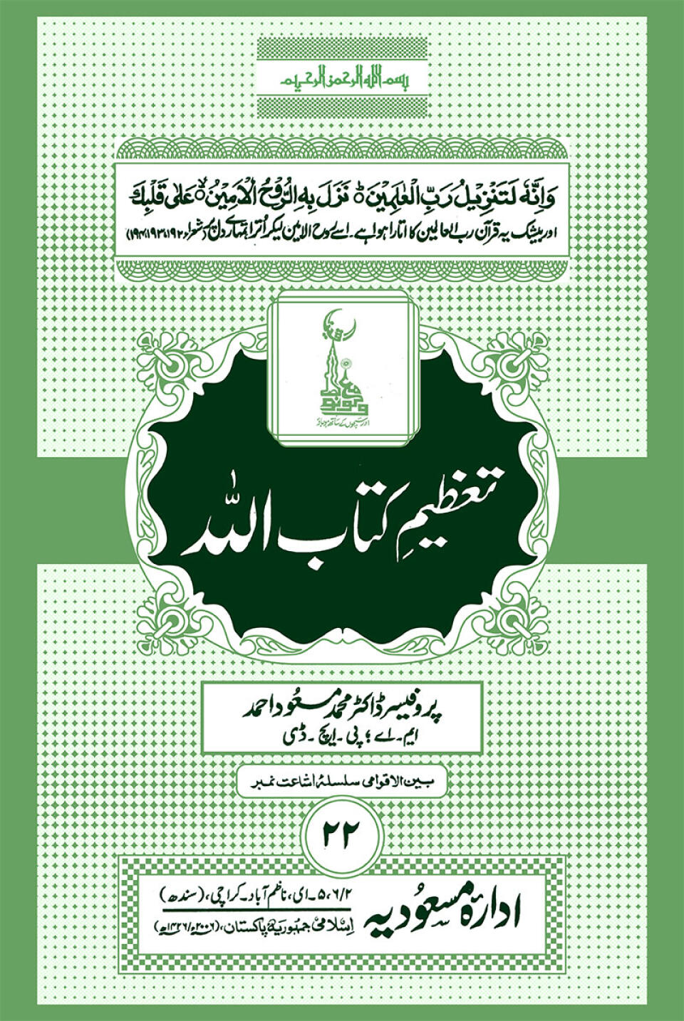 Tazeem-e-Kitab Allah
