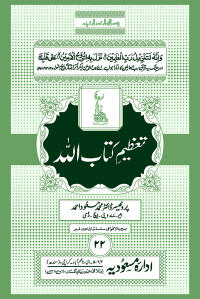 Tazeem-e-Kitab Allah