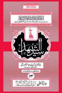 Sayed Al-Shohda Hazrat Ameer Hamza